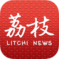 荔枝新闻客户端