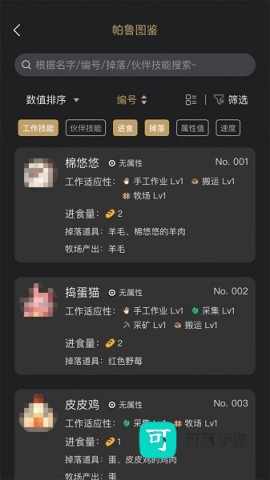 帕鲁小助手