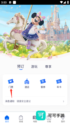 上海迪士尼度假区 第12张图