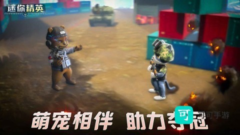 迷你精英