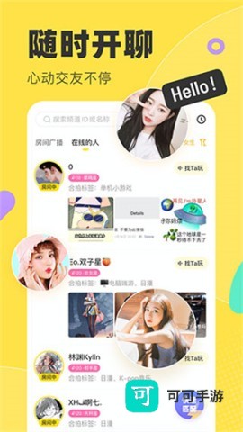 多玩语音 第3张图