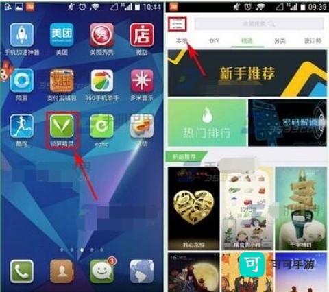 锁屏精灵 第2张图