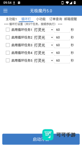 无极魔丹
