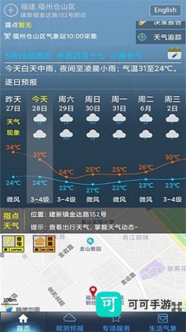 上海知天气免费版