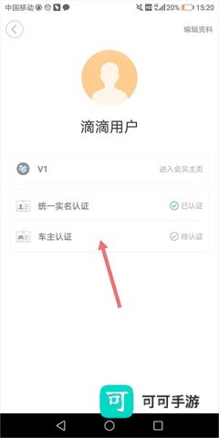 滴滴顺风车 第8张图