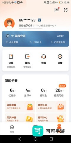 滴滴顺风车 第7张图