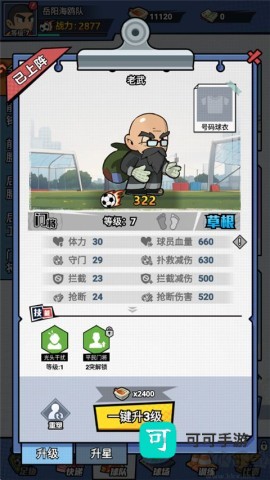 足球大人物 第11张图