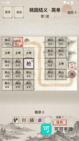 凑凑名将 第3张图