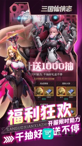 三国仙侠志