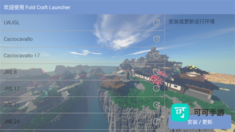 FCL启动器 第6张图