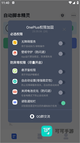 自动脚本精灵 第3张图