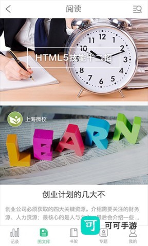 上海微校空中课堂