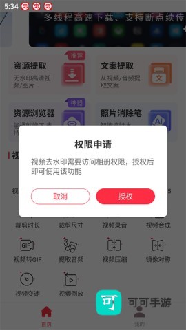 悟空全能去水印 第3张图