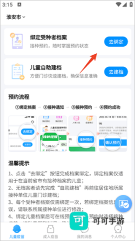 江苏预防接种 第3张图