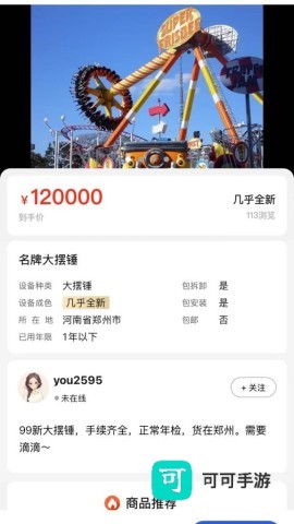 游乐多 第2张图