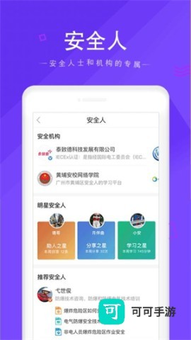 安全家