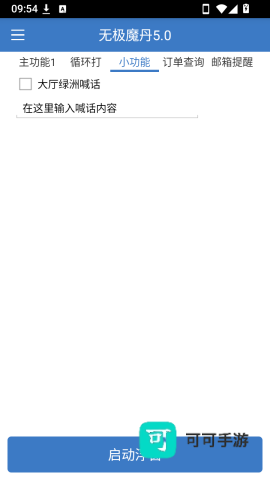 无极魔丹