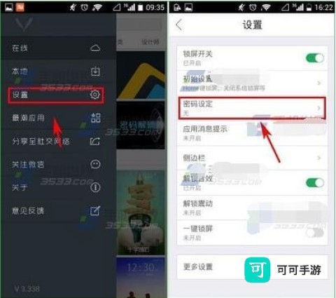 锁屏精灵 第3张图