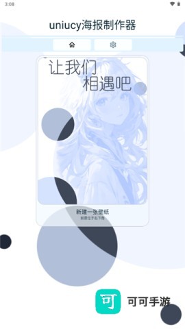 uniucy壁纸制作器