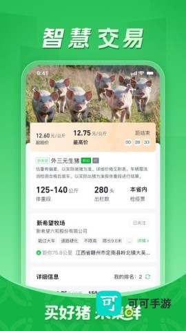 集鲜采猪 第1张图