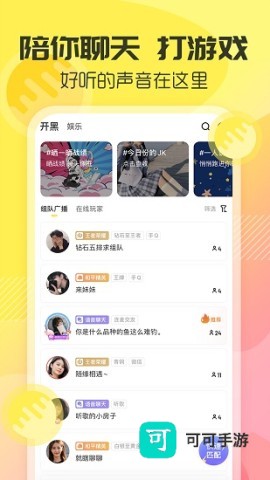 多玩语音 第1张图