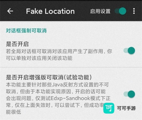 fakelocation 第10张图