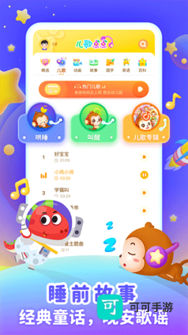 儿歌点点