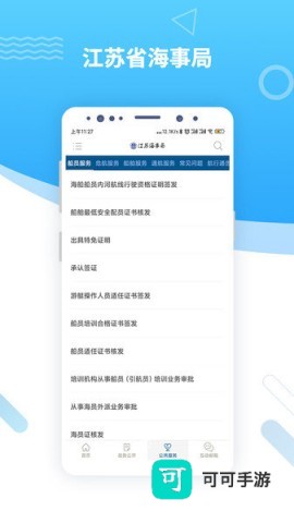 江苏海事 江苏海事 第2张图