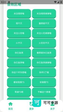 永雏小菲语音盒