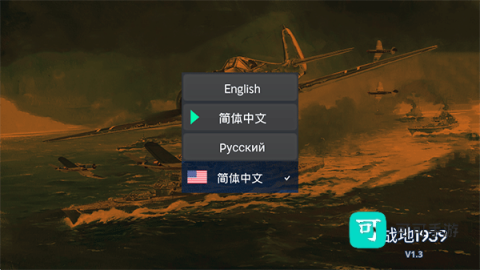 战地1939 第2张图