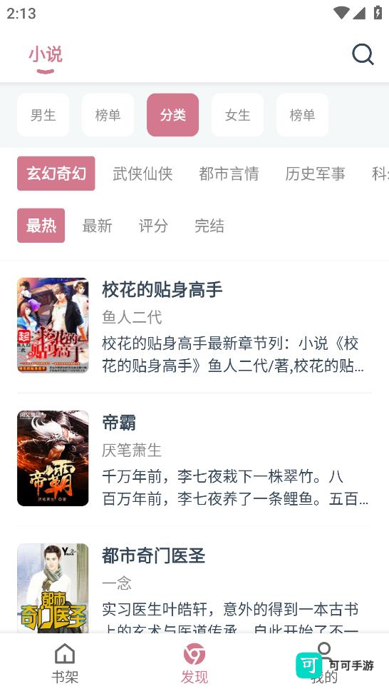 考拉小说