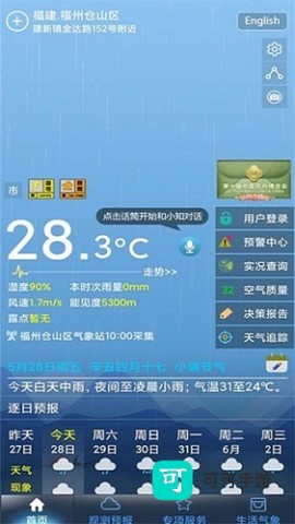 上海知天气免费版