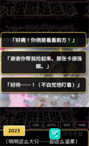 与怪兽芝顿谈恋爱 第1张图