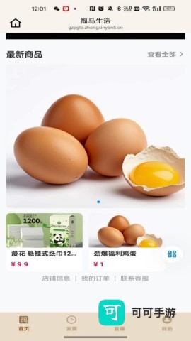 福马生活