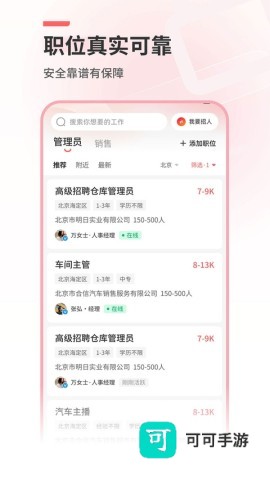 北京直聘