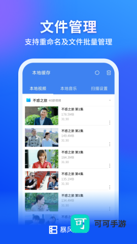 暴风影音