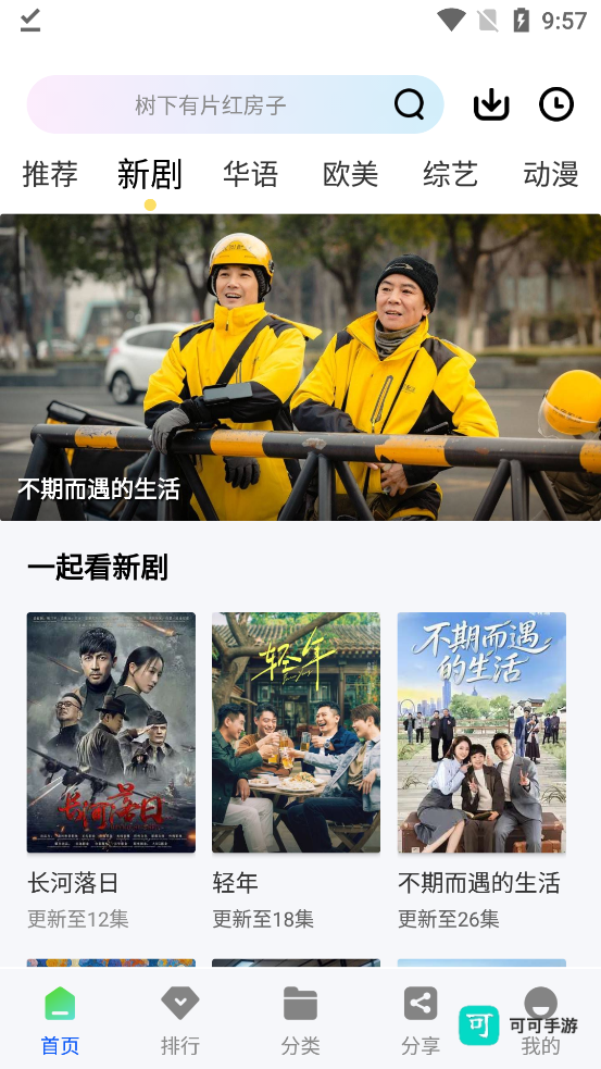 永恒视频追剧