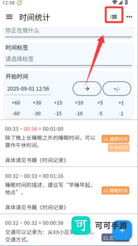 时间统计 第5张图