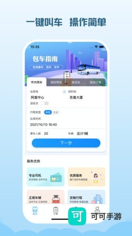 海鸥出行