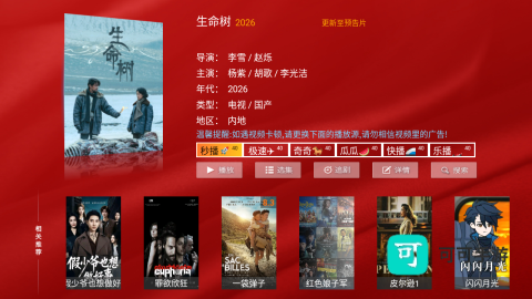 家家影视 第4张图