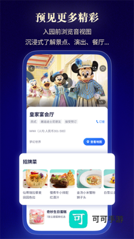 上海迪士尼度假区