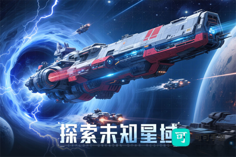 星轨之上