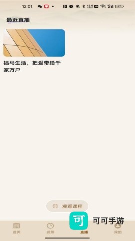 福马生活