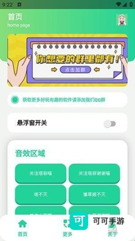 永雏小菲语音盒 第1张图