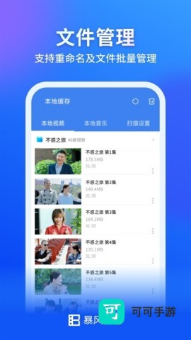 暴风影音 第2张图