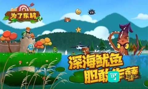 为了东村