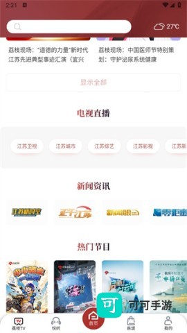 荔枝新闻客户端app 荔枝新闻客户端 第3张图