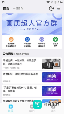 画质超人 第1张图