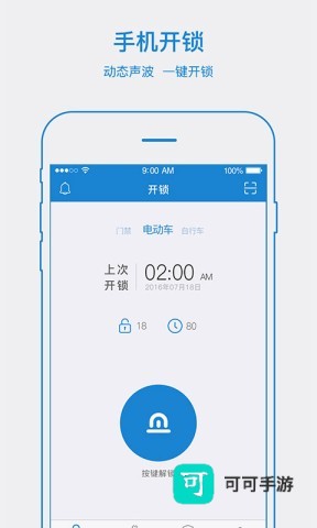 易锁宝 第3张图