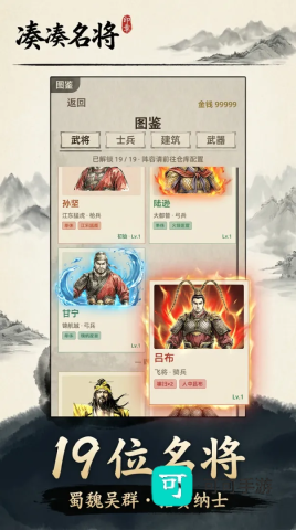 凑凑名将